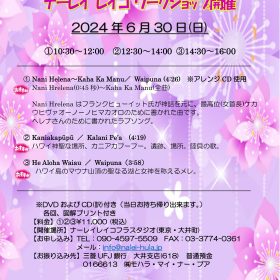 ナーレイレイコワークショップ