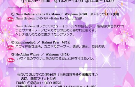 ナーレイレイコワークショップ