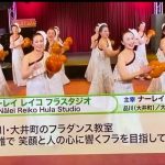 ナーレイレイコフラスタジオ、ハワイアンLive in BIRDLAND,MXテレビ放映