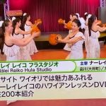 ナーレイレイコフラスタジオ、ハワイアンLive in BIRDLAND,MXテレビ放映