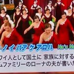 ナーレイレイコフラスタジオ、ハワイアンLive in BIRDLAND,MXテレビ放映