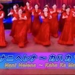 ナーレイレイコフラスタジオ、ハワイアンLive in BIRDLAND,MXテレビ放映