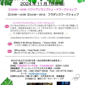 ナーレイレイコワークショップ