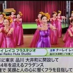 ナーレイレイコフラスタジオ、ハワイアンLive in BIRDLAND,MXテレビ放映