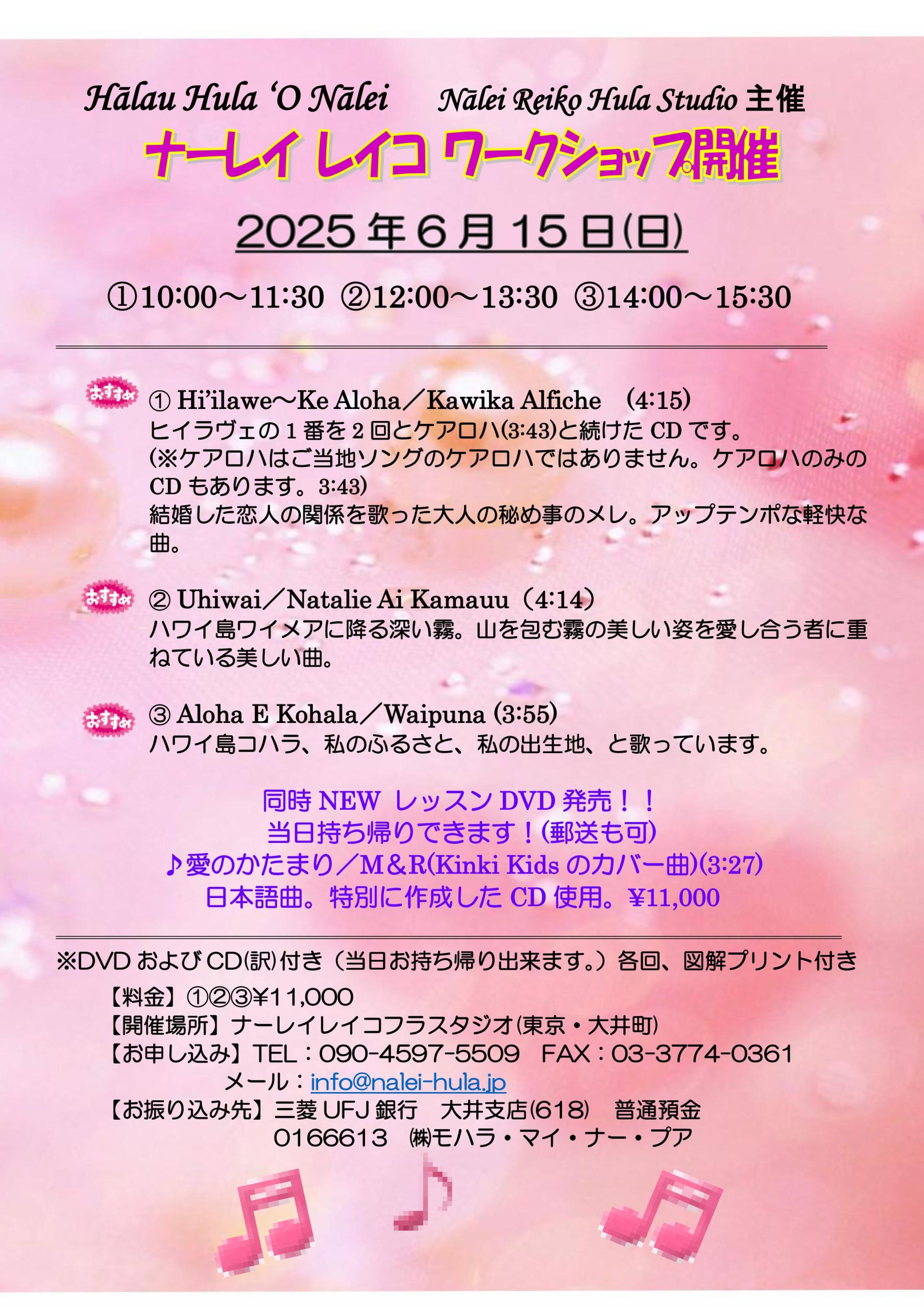 ナーレイレイコワークショップ