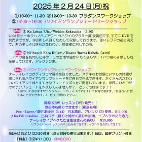 ナーレイレイコワークショップ