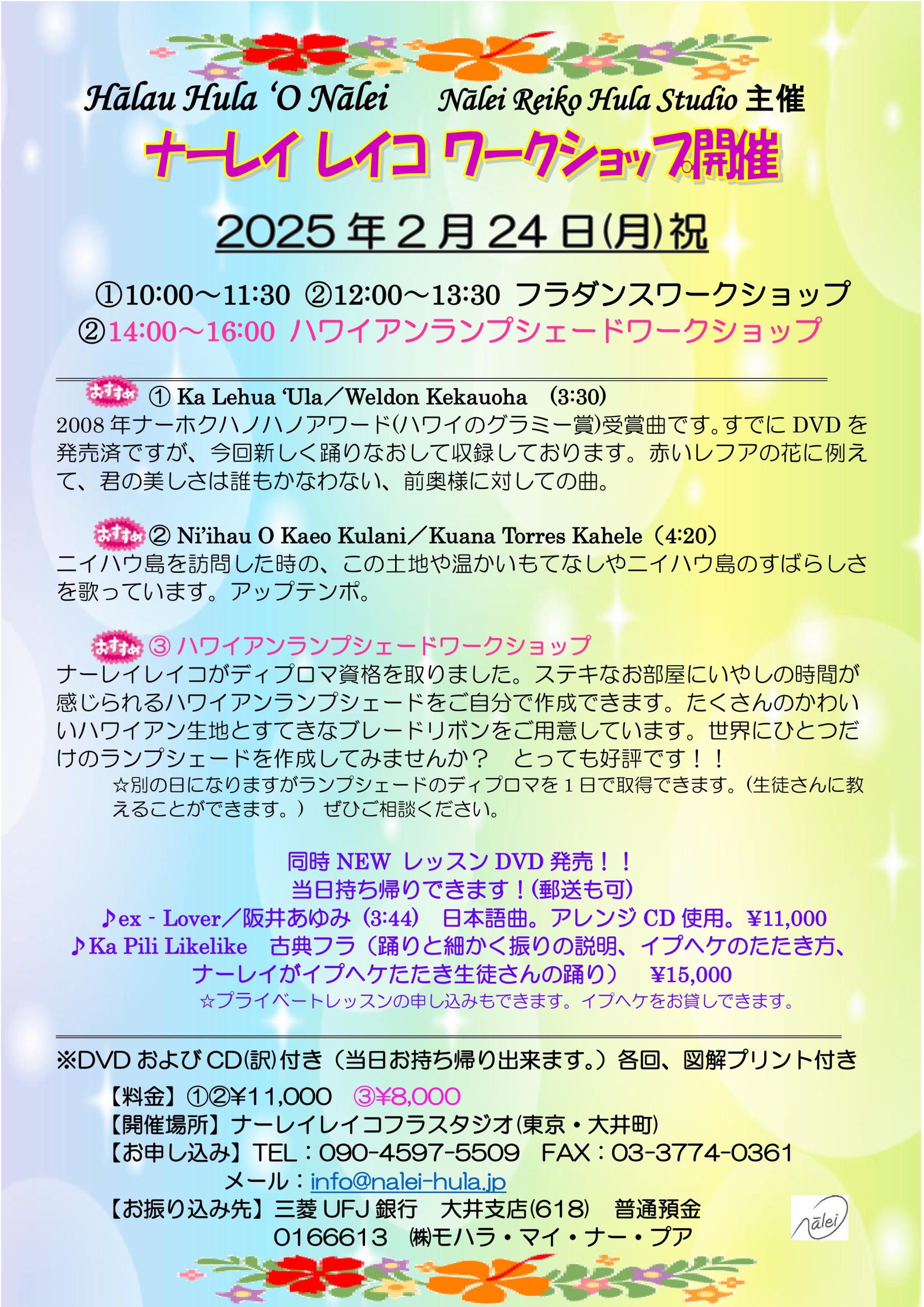 ナーレイレイコワークショップ